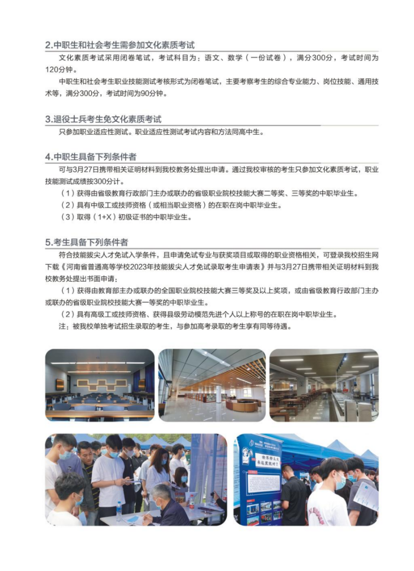 河南建筑職業(yè)技術(shù)學院－2023年單獨考試招生簡章