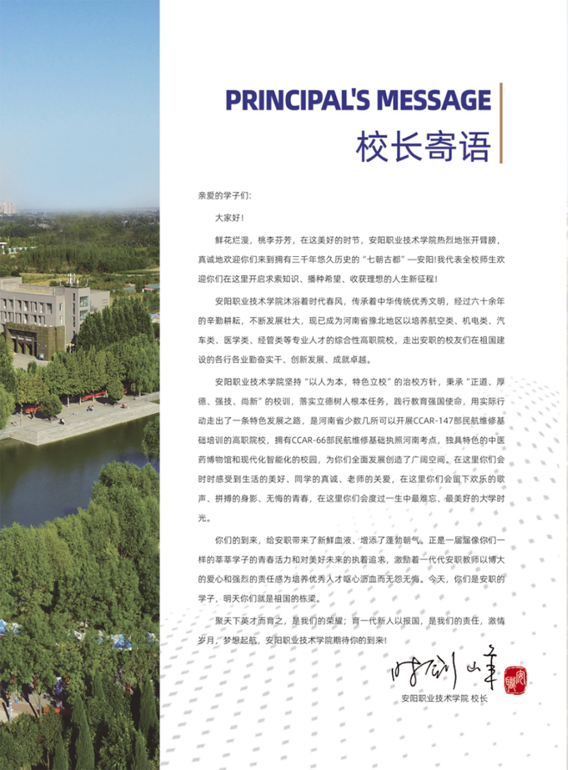 安陽(yáng)職業(yè)技術(shù)學(xué)院－2024年招生簡(jiǎn)章