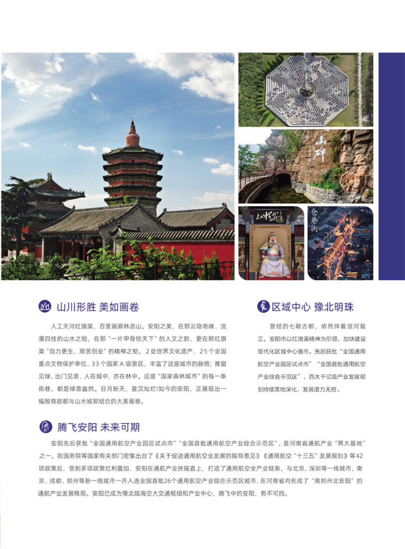 安陽(yáng)職業(yè)技術(shù)學(xué)院－2024年招生簡(jiǎn)章