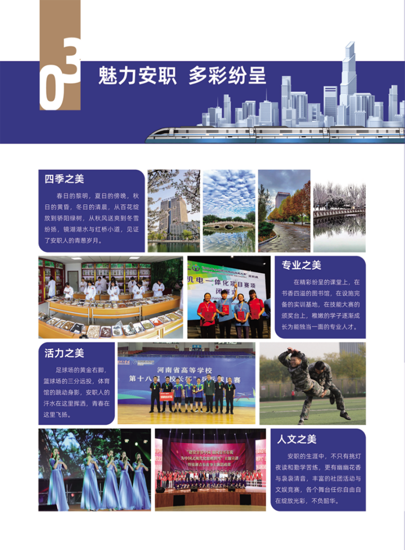 安陽(yáng)職業(yè)技術(shù)學(xué)院－2024年招生簡(jiǎn)章
