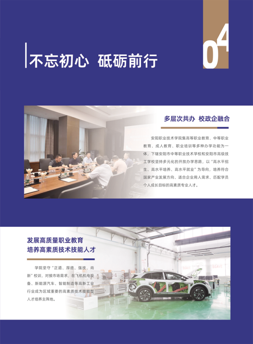 安陽(yáng)職業(yè)技術(shù)學(xué)院－2024年招生簡(jiǎn)章