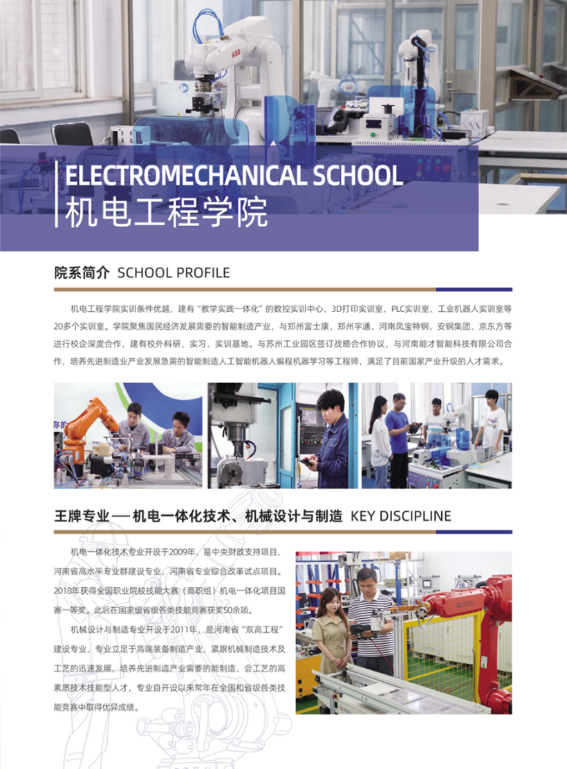 安陽(yáng)職業(yè)技術(shù)學(xué)院－2024年招生簡(jiǎn)章