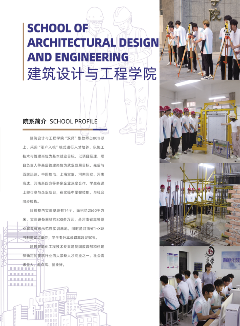 安陽(yáng)職業(yè)技術(shù)學(xué)院－2024年招生簡(jiǎn)章