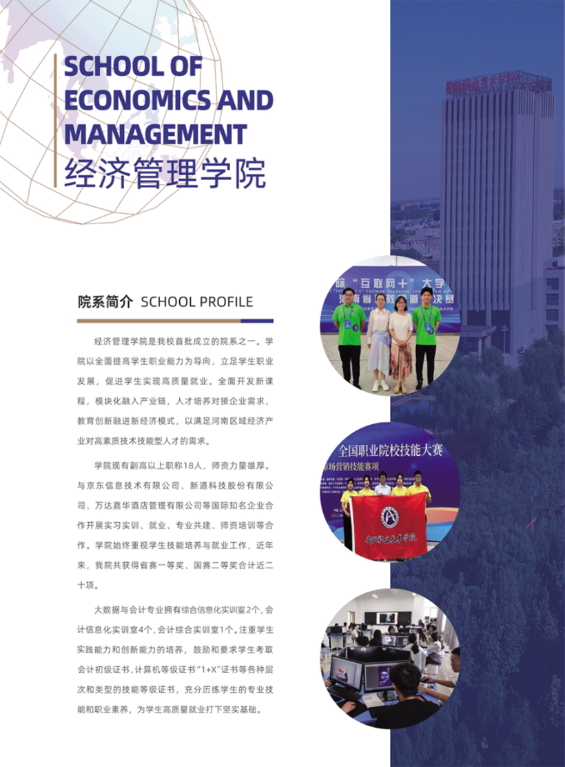 安陽(yáng)職業(yè)技術(shù)學(xué)院－2024年招生簡(jiǎn)章