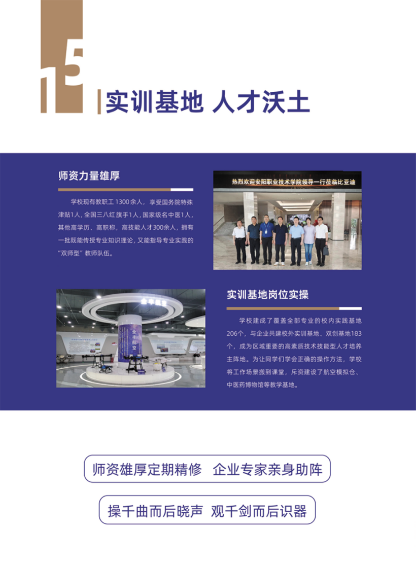 安陽(yáng)職業(yè)技術(shù)學(xué)院－2024年招生簡(jiǎn)章