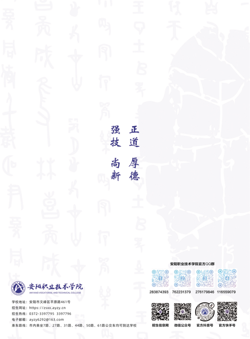 安陽(yáng)職業(yè)技術(shù)學(xué)院－2024年招生簡(jiǎn)章