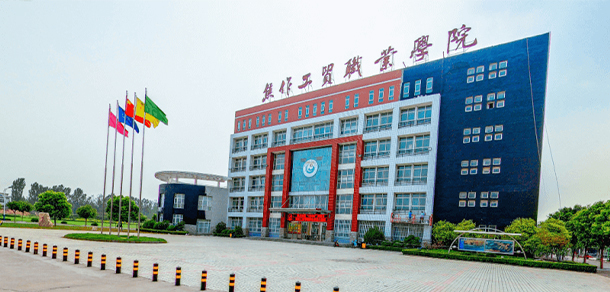焦作工貿(mào)職業(yè)學院 - 最美大學