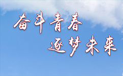 河南應用技術職業(yè)學院 - 我的大學