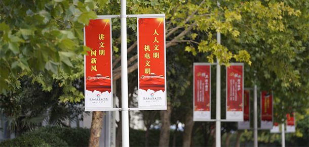 河南機電職業(yè)學院 - 最美大學