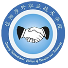 信陽涉外職業(yè)技術(shù)學(xué)院-?；? /></div>
                        <div   id=