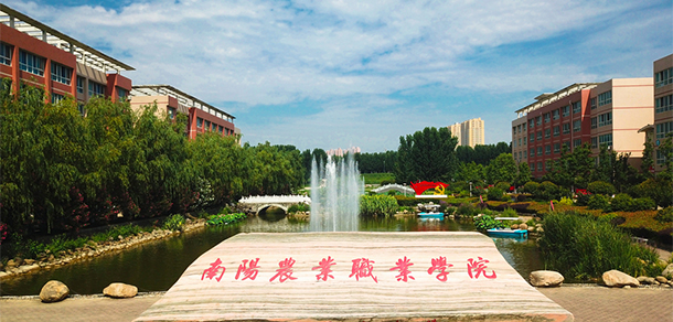南陽農(nóng)業(yè)職業(yè)學院 - 最美院校