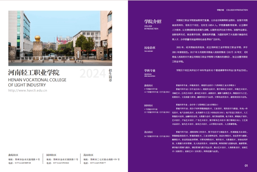 河南輕工職業(yè)學(xué)院－2024年招生簡章