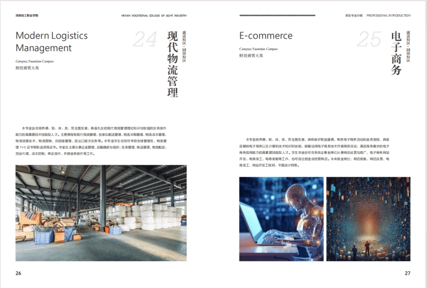 河南輕工職業(yè)學(xué)院－2024年招生簡章