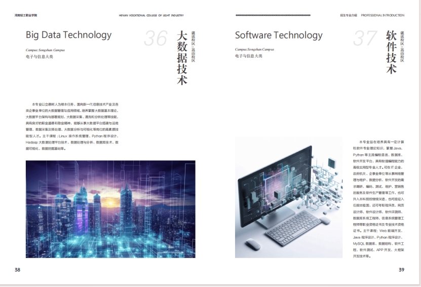 河南輕工職業(yè)學(xué)院－2024年招生簡章