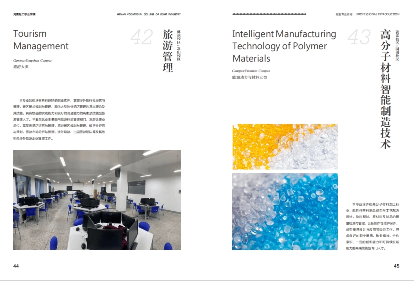 河南輕工職業(yè)學(xué)院－2024年招生簡章