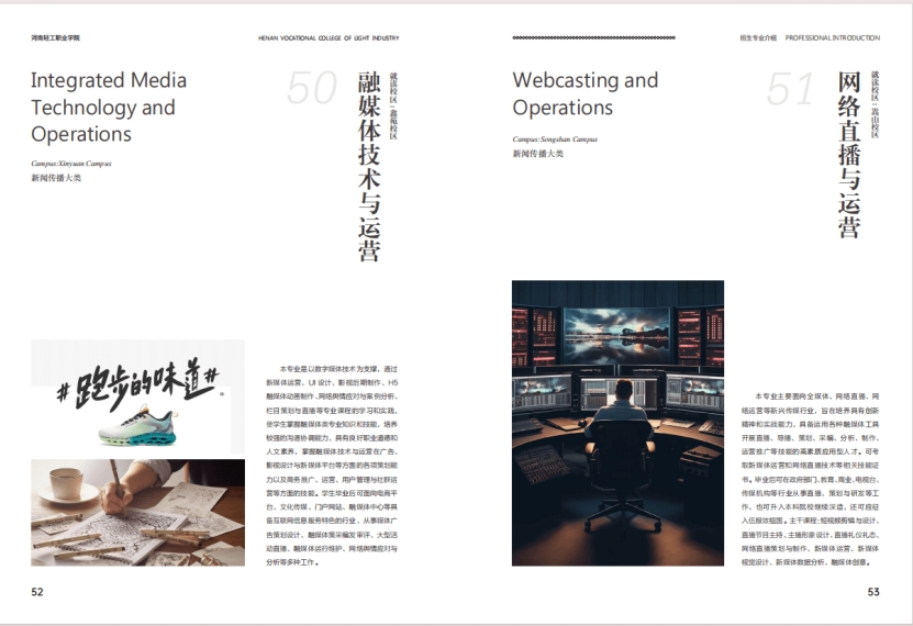 河南輕工職業(yè)學(xué)院－2024年招生簡章
