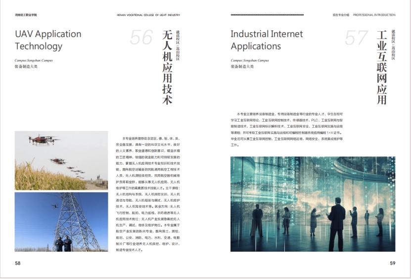 河南輕工職業(yè)學(xué)院－2024年招生簡章