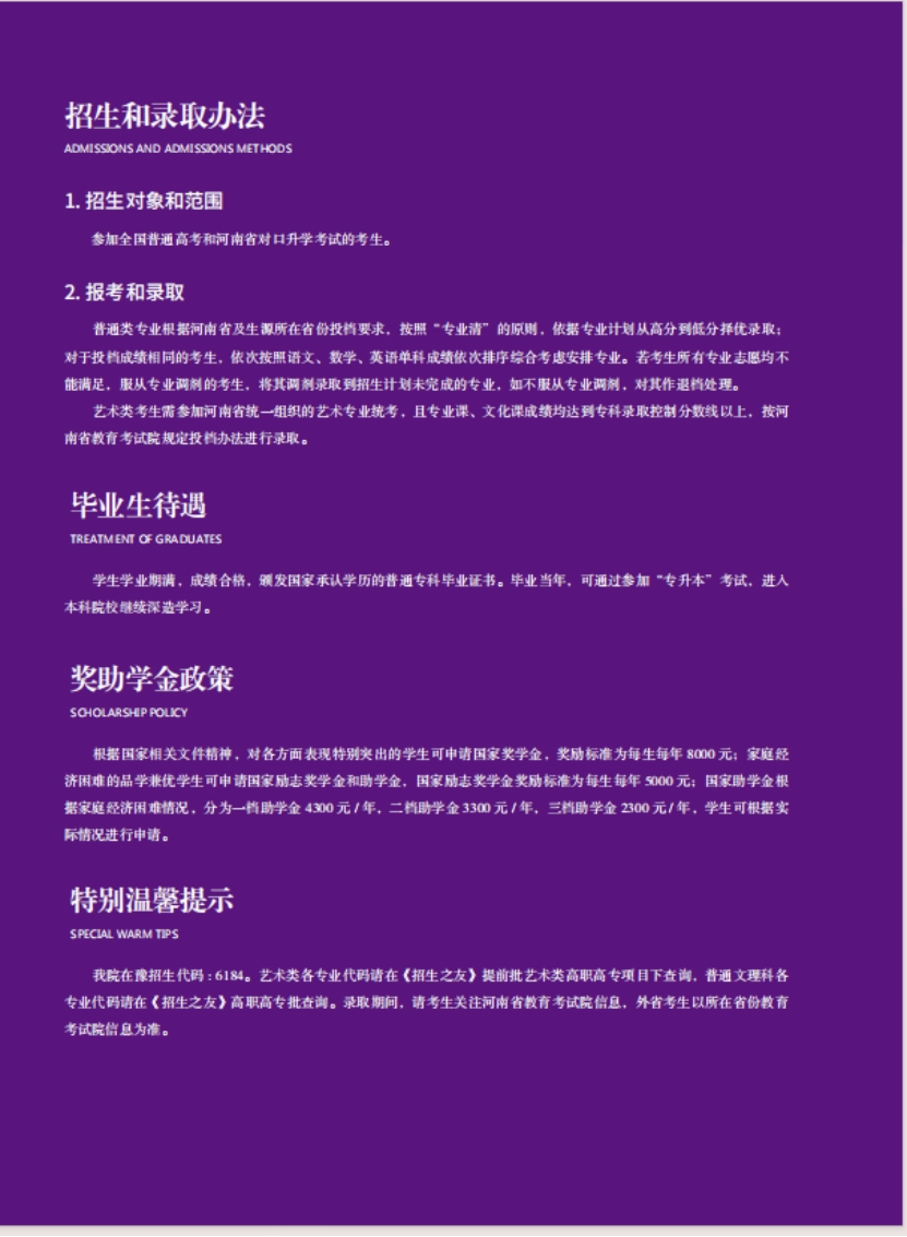 河南輕工職業(yè)學(xué)院－2024年招生簡章