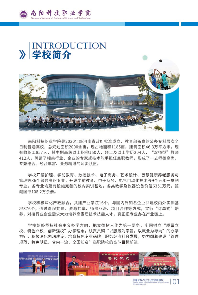 南陽科技職業(yè)學(xué)院－2024年高職單獨招生簡章