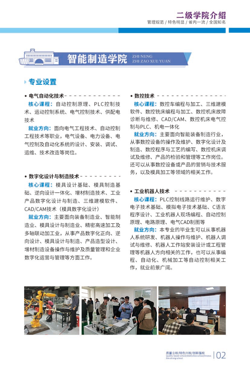 南陽科技職業(yè)學(xué)院－2024年高職單獨招生簡章