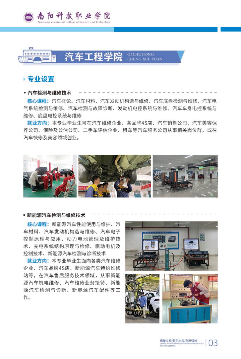 南陽科技職業(yè)學(xué)院－2024年高職單獨招生簡章