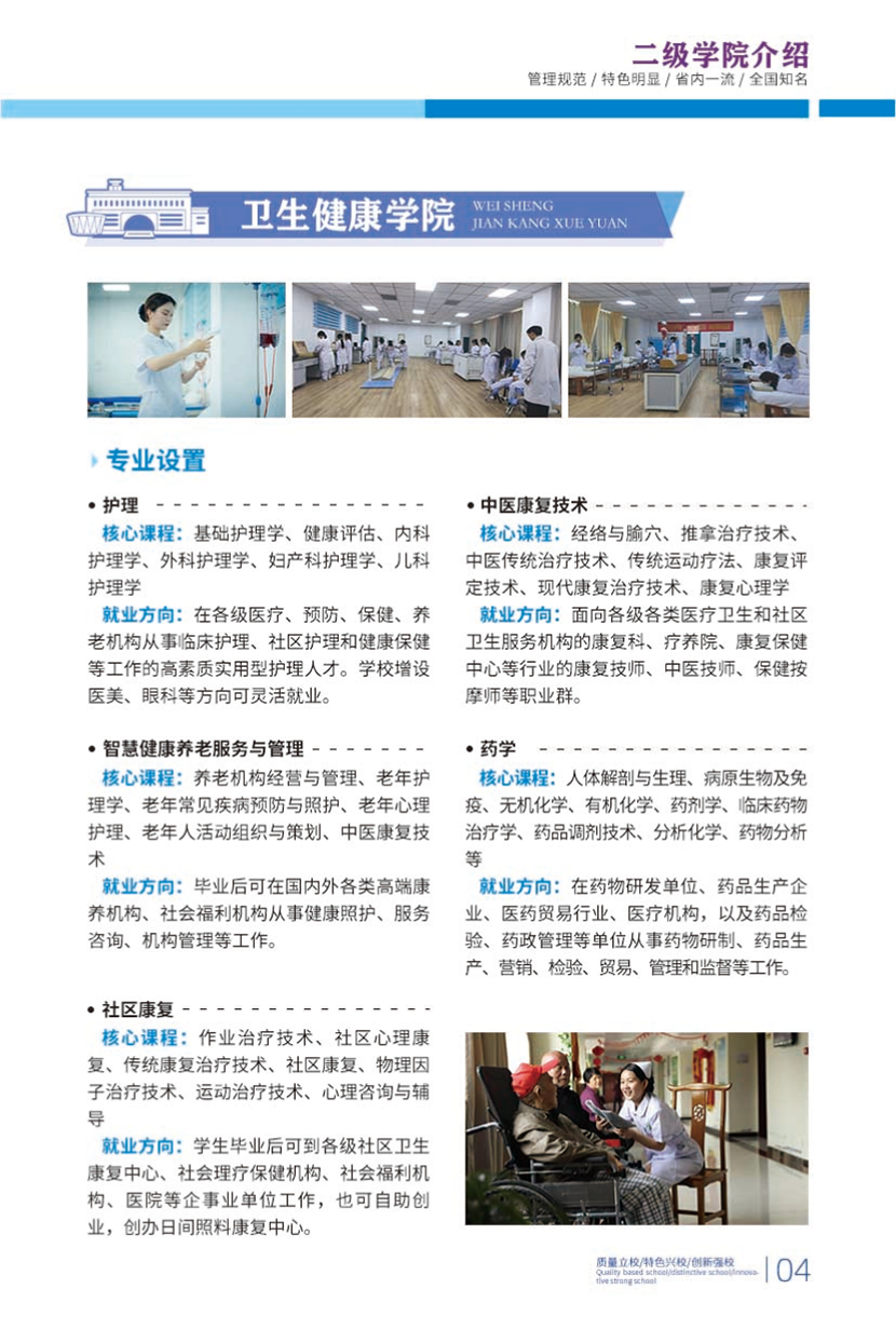 南陽科技職業(yè)學(xué)院－2024年高職單獨招生簡章