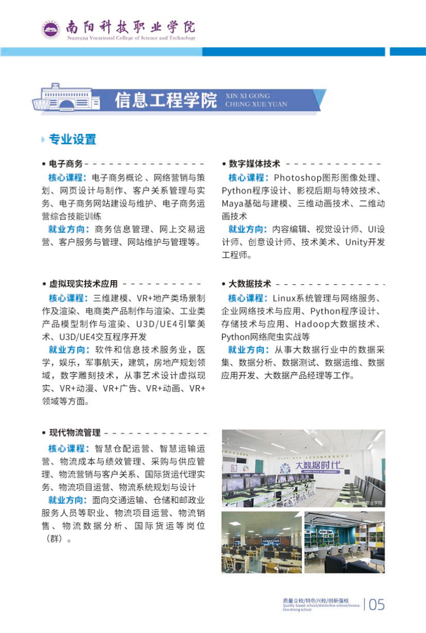 南陽科技職業(yè)學(xué)院－2024年高職單獨招生簡章