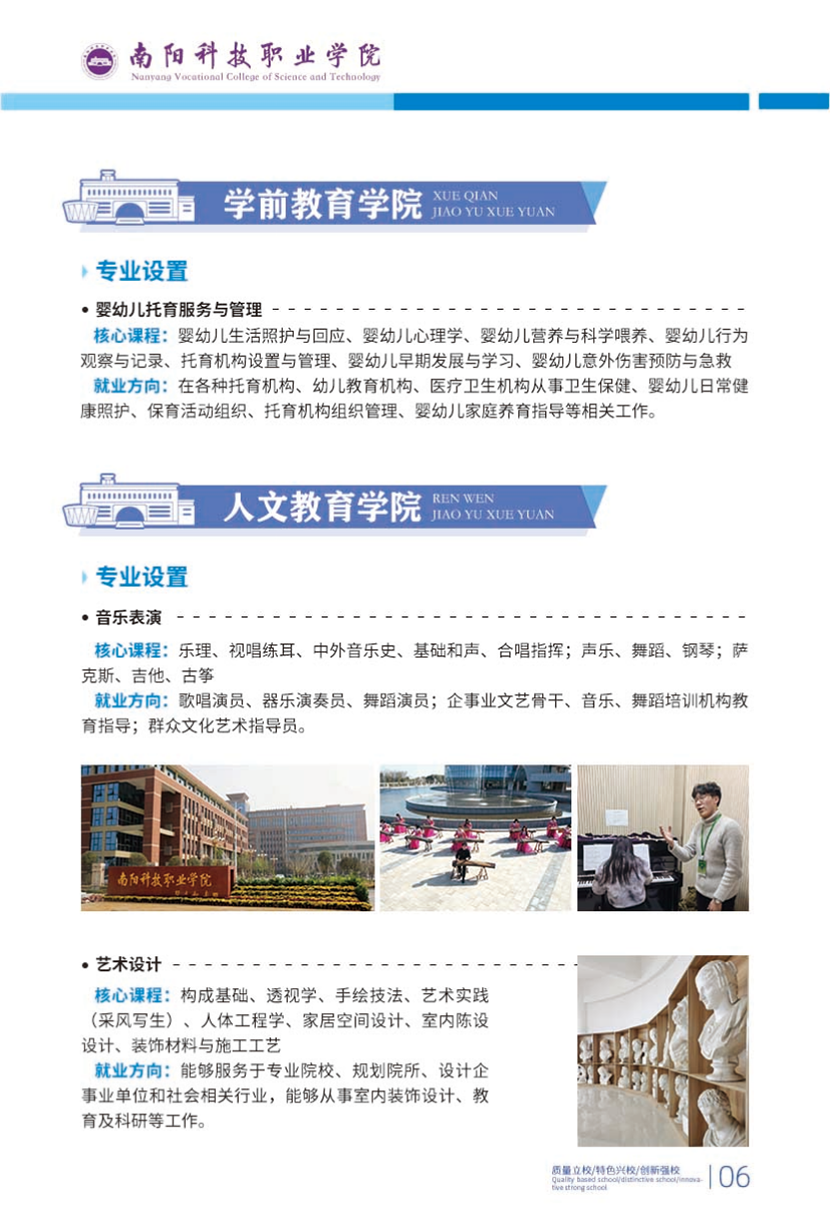 南陽科技職業(yè)學(xué)院－2024年高職單獨招生簡章