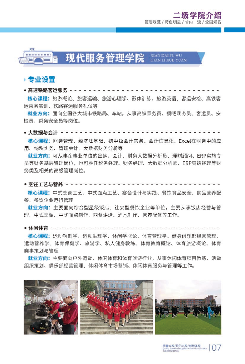 南陽科技職業(yè)學(xué)院－2024年高職單獨招生簡章