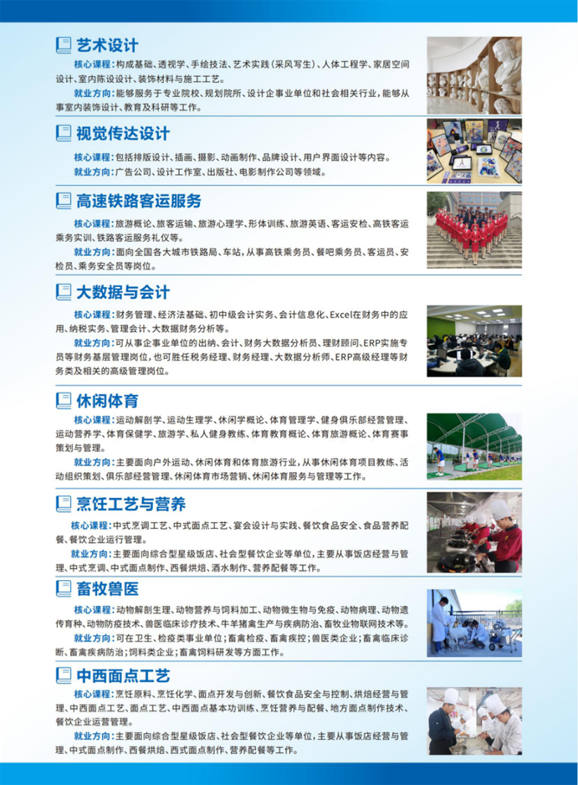 南陽科技職業(yè)學(xué)院－2024年普招（含對口）招生簡章