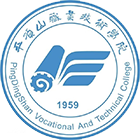 平頂山職業(yè)技術學院-校徽