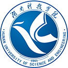 湖南科技學(xué)院-?；? /></div>
                        <div   id=