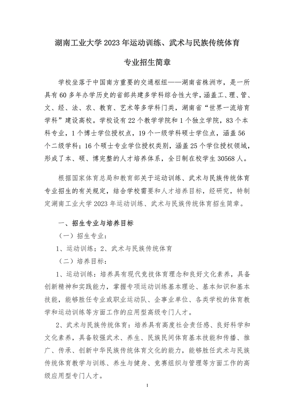 湖南工業(yè)大學2023年運動訓練、武術(shù)與民族傳統(tǒng)體育專業(yè)招生簡章