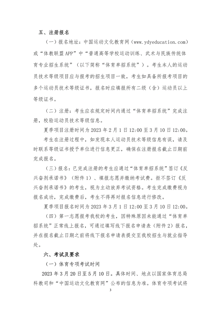 湖南工業(yè)大學2023年運動訓練、武術(shù)與民族傳統(tǒng)體育專業(yè)招生簡章