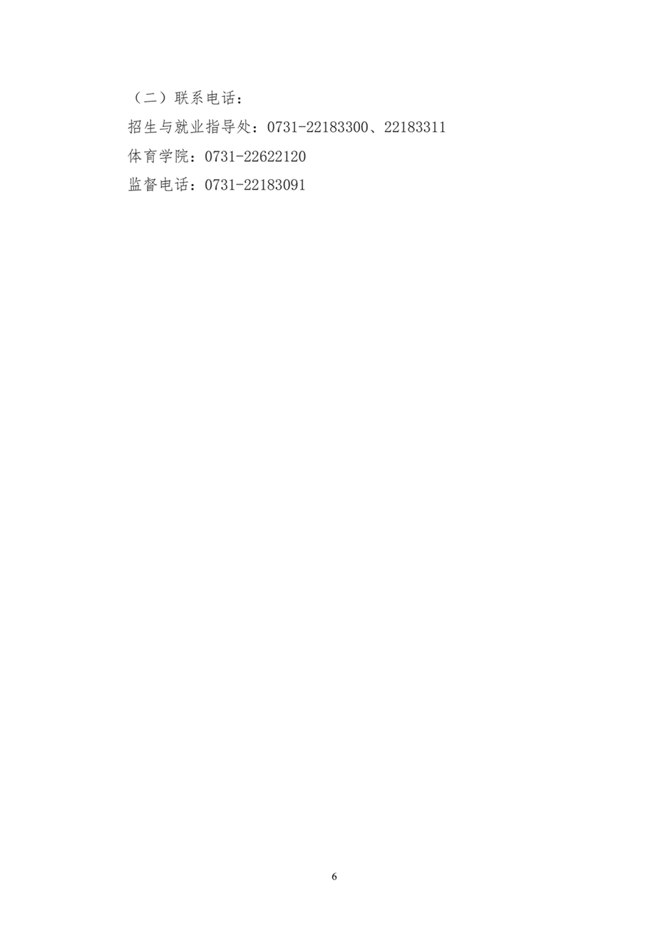 湖南工業(yè)大學2023年運動訓練、武術(shù)與民族傳統(tǒng)體育專業(yè)招生簡章