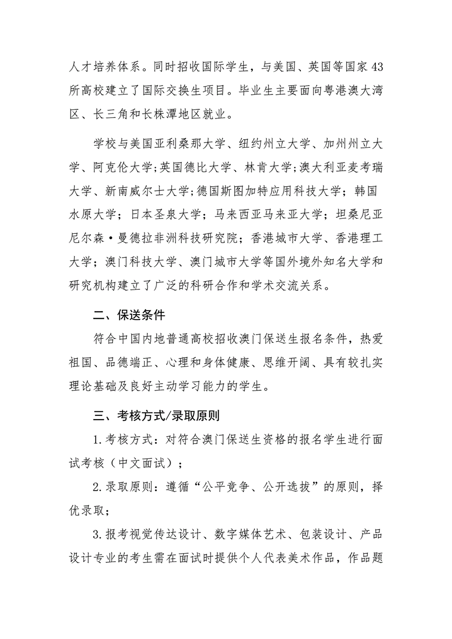 湖南工業(yè)大學(xué)2024年澳門(mén)保送生招生簡(jiǎn)章