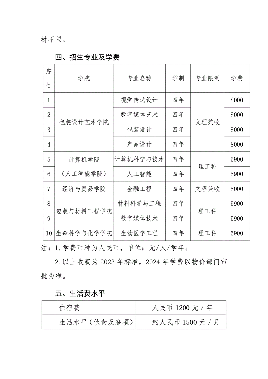 湖南工業(yè)大學(xué)2024年澳門(mén)保送生招生簡(jiǎn)章