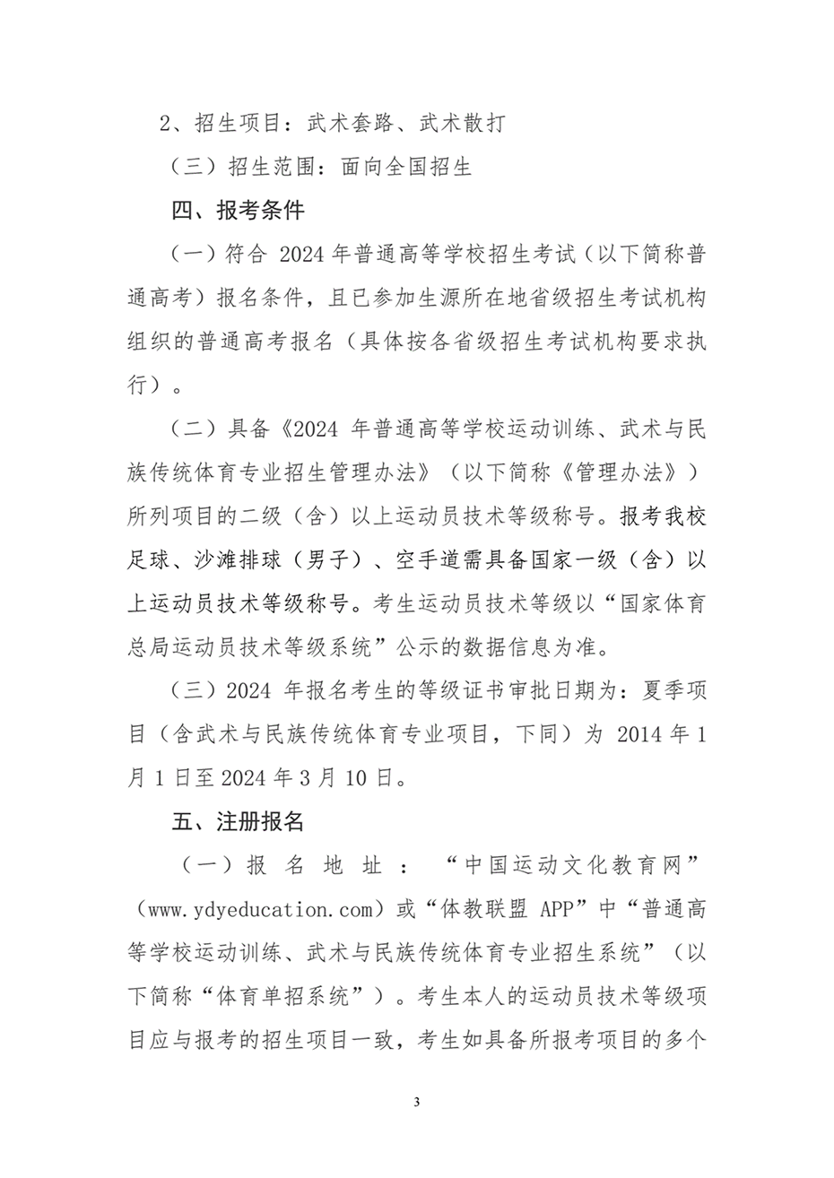湖南工業(yè)大學(xué)2024年運(yùn)動(dòng)訓(xùn)練、武術(shù)與民族傳統(tǒng)體育專業(yè)招生簡(jiǎn)章