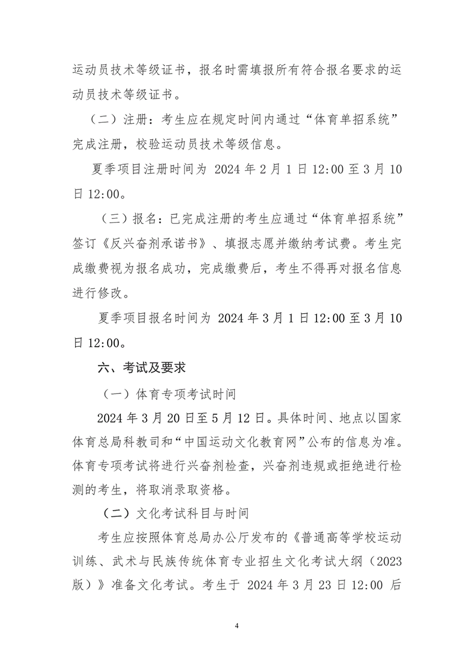 湖南工業(yè)大學(xué)2024年運(yùn)動(dòng)訓(xùn)練、武術(shù)與民族傳統(tǒng)體育專業(yè)招生簡(jiǎn)章
