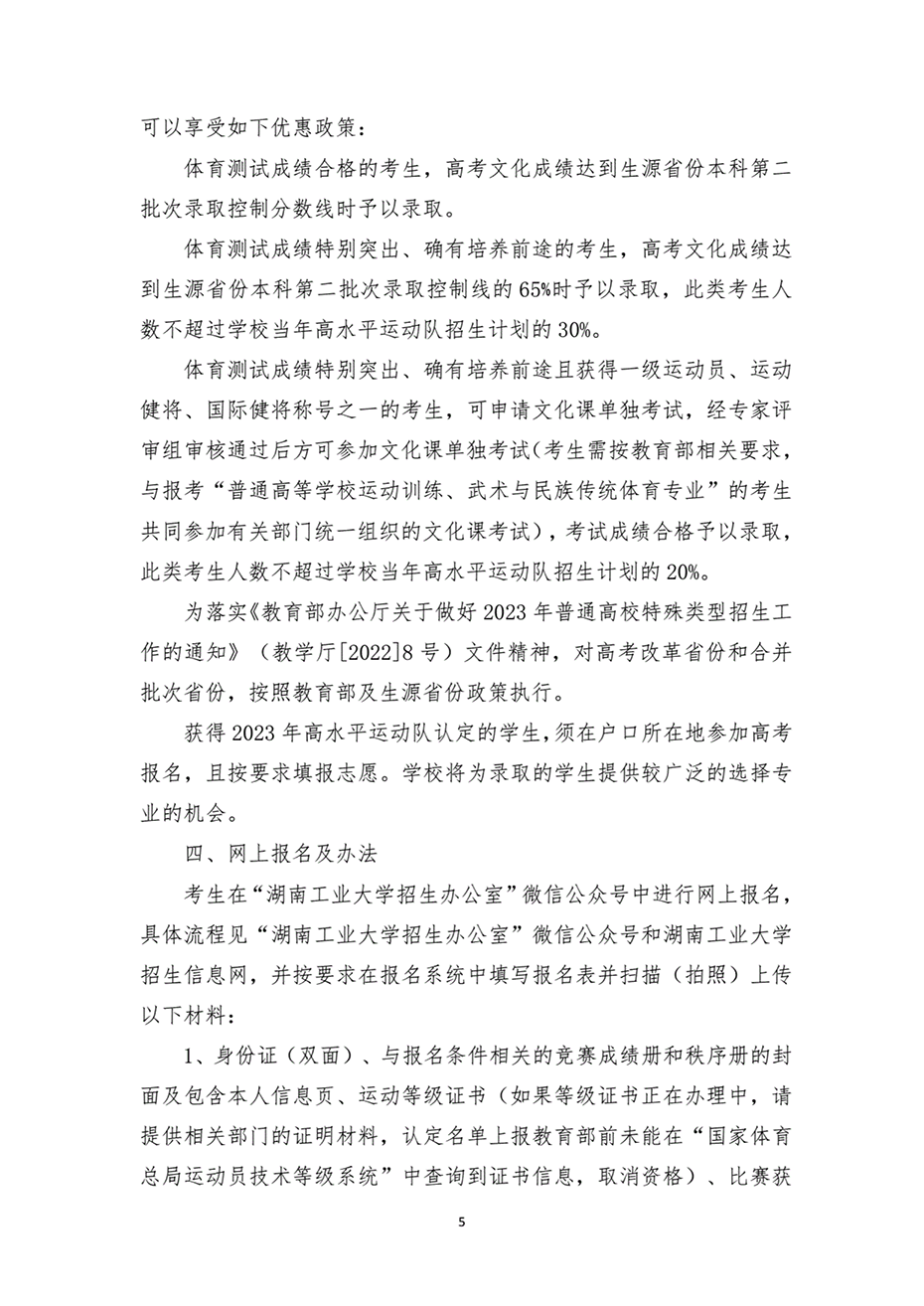 湖南工業(yè)大學2023年高水平運動隊招生簡章