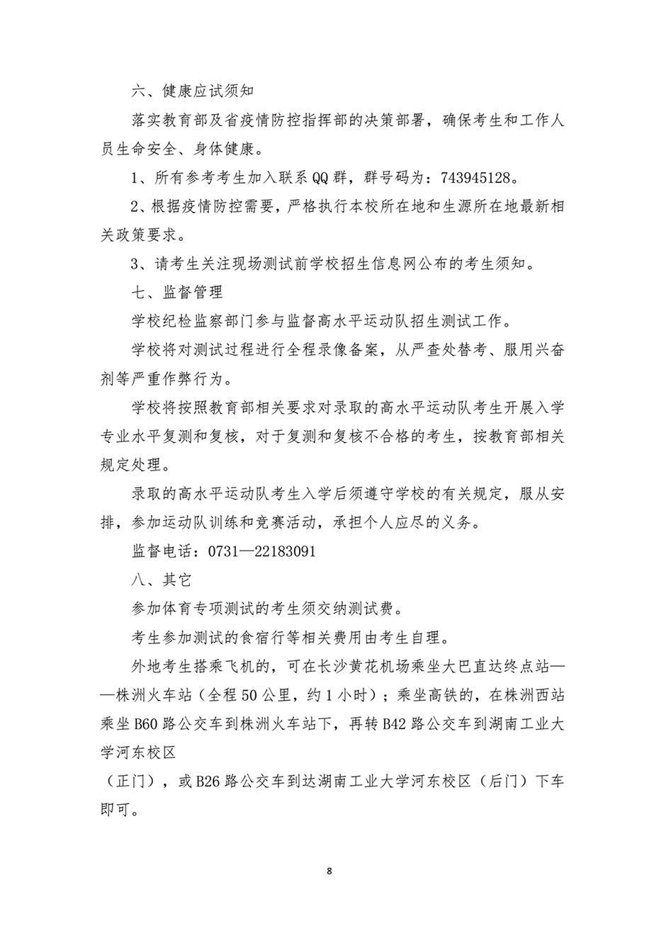 湖南工業(yè)大學2023年高水平運動隊招生簡章