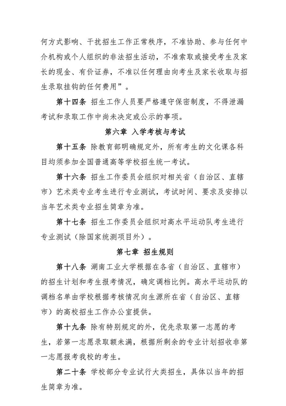 湖南工業(yè)大學2021年本?？粕猩鲁? width=