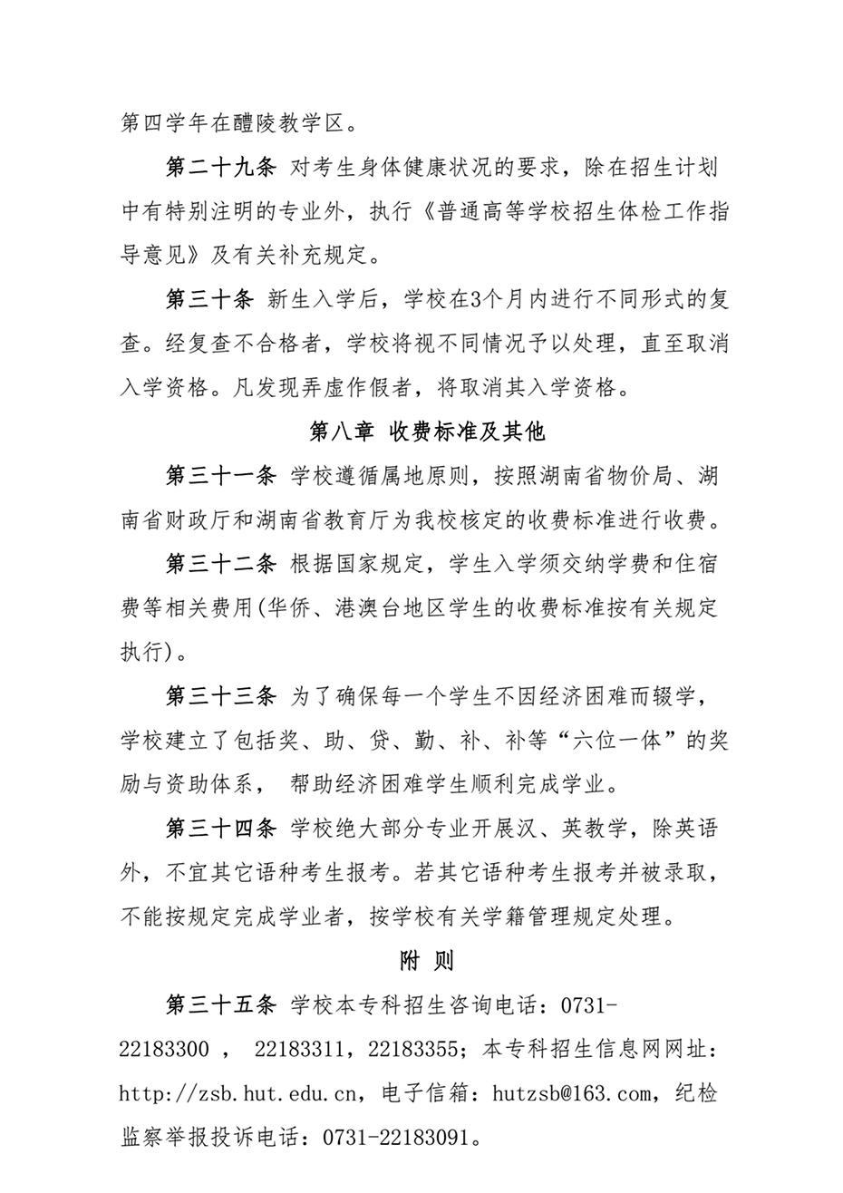 湖南工業(yè)大學2021年本?？粕猩鲁? width=