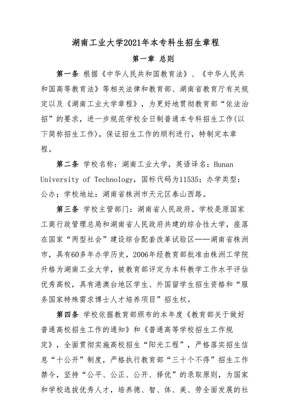 湖南工業(yè)大學2021年本?？粕猩鲁? width=
