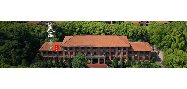 湖南工程學(xué)院應(yīng)用技術(shù)學(xué)院