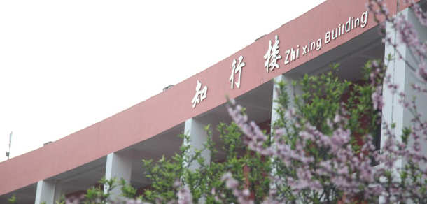 長沙商貿旅游職業(yè)技術學院 - 最美大學