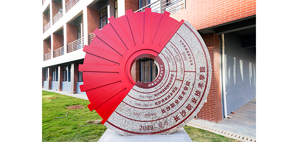 長(zhǎng)沙職業(yè)技術(shù)學(xué)院 - 最美大學(xué)
