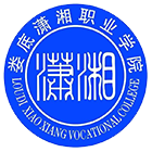 瀟湘職業(yè)學(xué)院-?；? /></div>
                        <div   id=