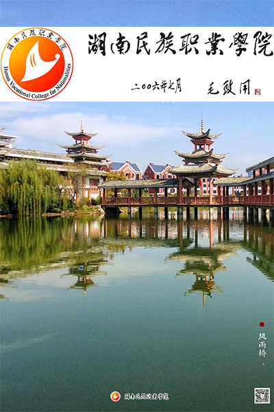湖南中醫(yī)藥高等專科學(xué)校
