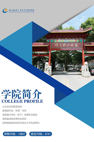 湖南財經工業(yè)職業(yè)技術學院
